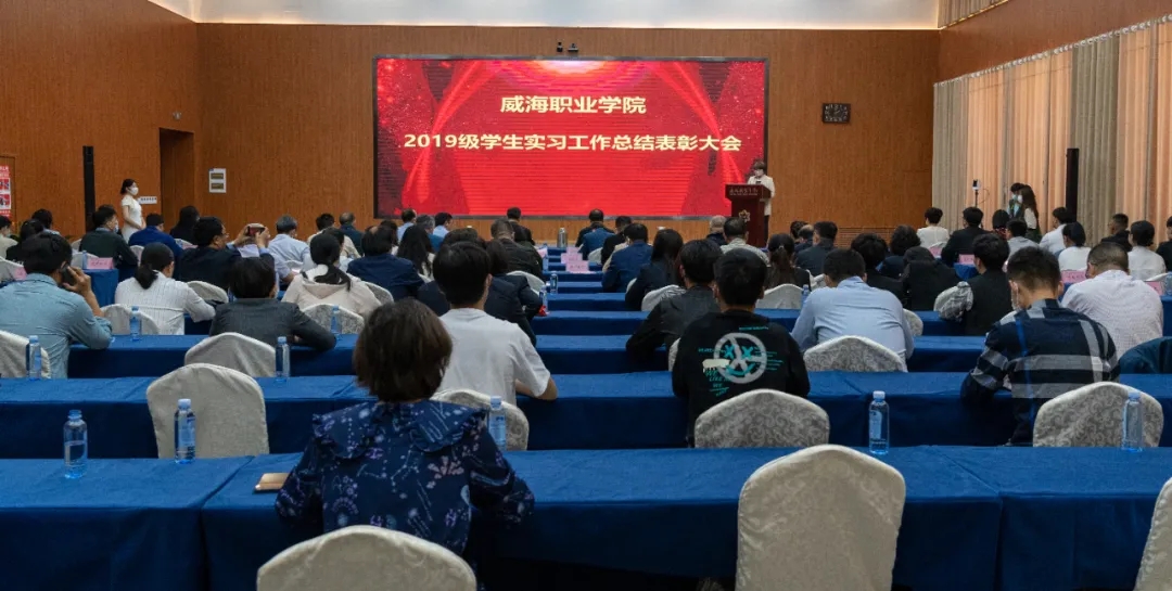 亚美体育平台(中国)集团有限公司召开2019级学生实习工作总结表彰大会